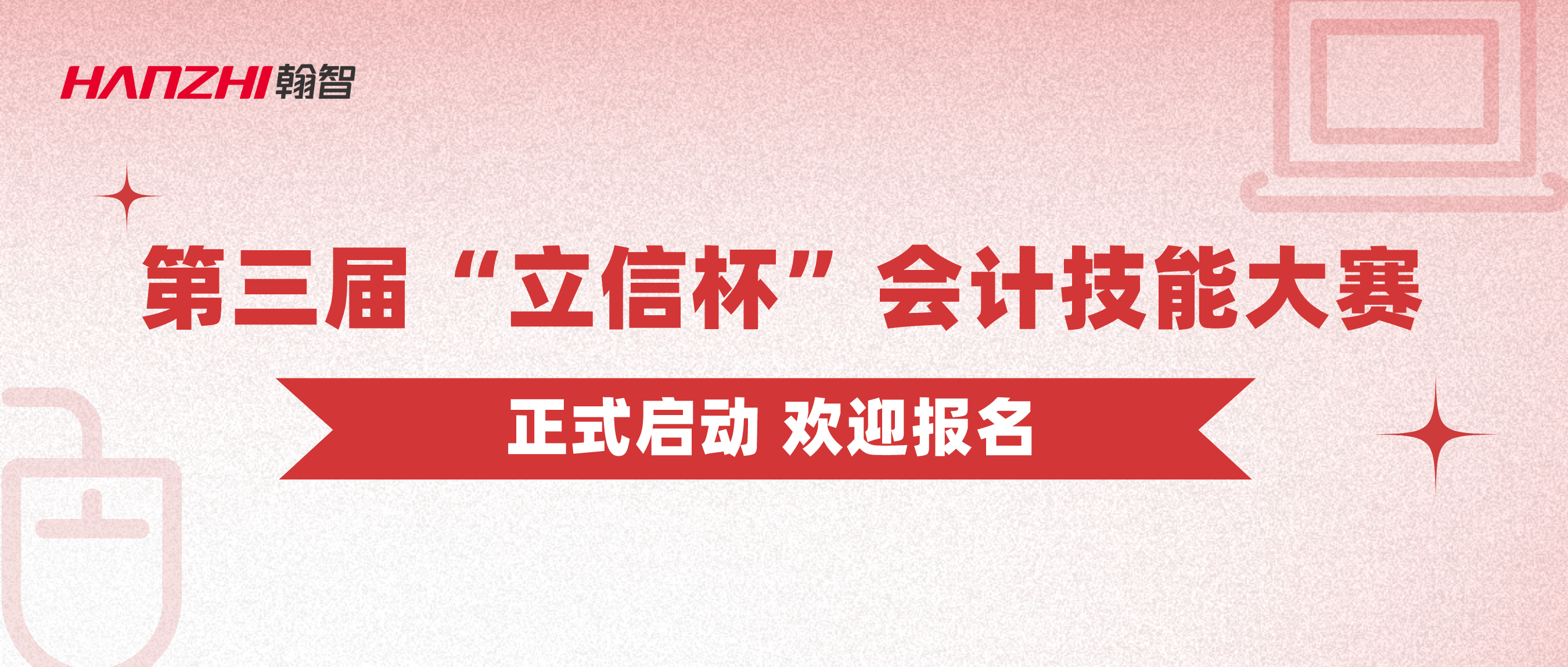 中国商业会计学会主办 第三届“立信杯”会计技能大赛正式启动！
