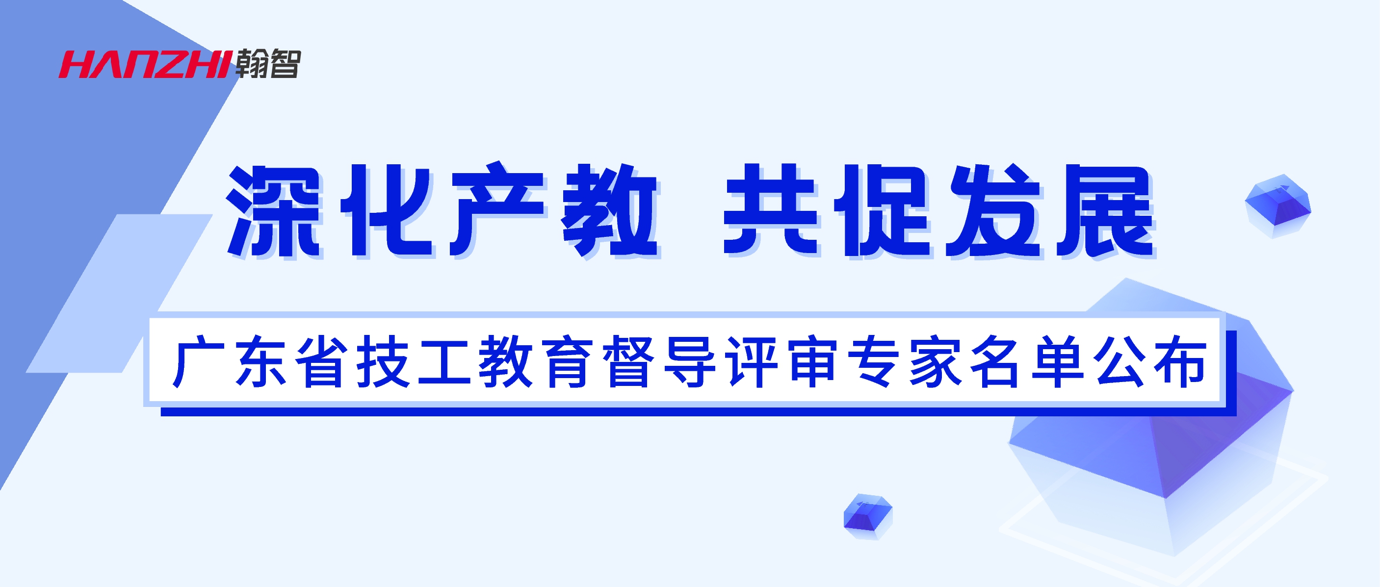 喜讯 | 祝贺获聘！广东省技工教育督导评审专家名单公布