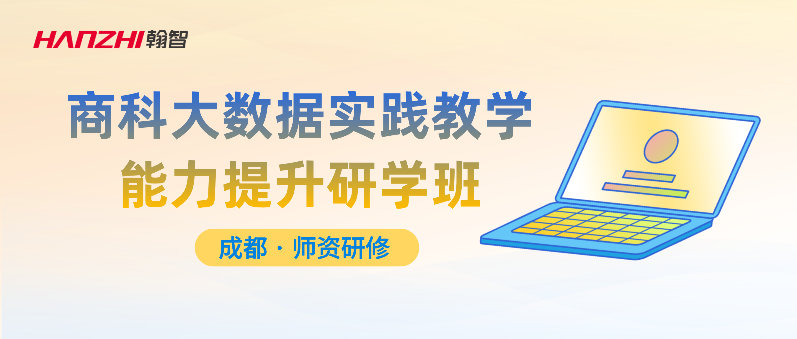 “科技赋能新质生产力”商科大数据实践教学能力提升研学班成功举办！