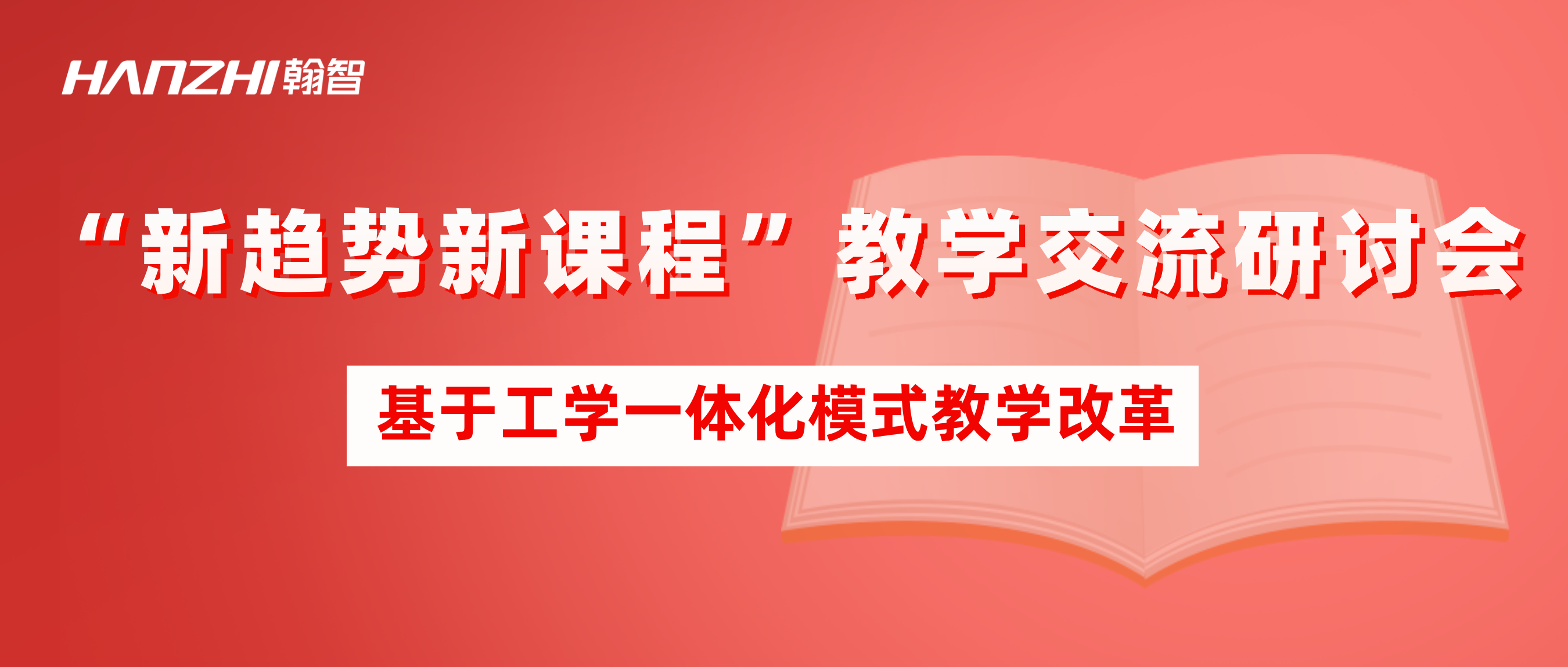 师资研修 | 广东省技工院校财经商贸类专业 基于工学一体化模式教学改革研讨会成功举办！